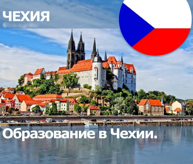 Бесплатная магистратура в Чехии
