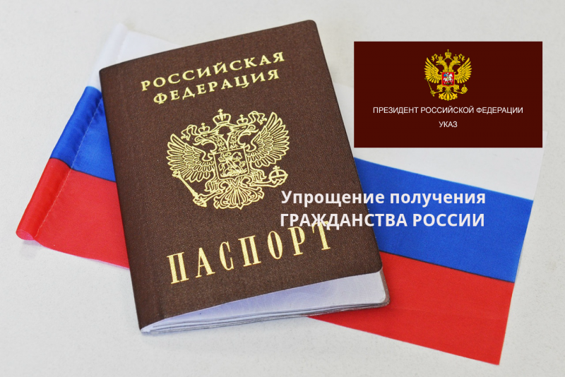 Новые возможности получения гражданства России в 2024 году