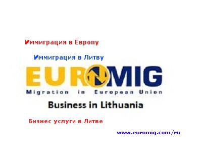 Регистрация, продажа компаний в Литве, все бизнес услуги
